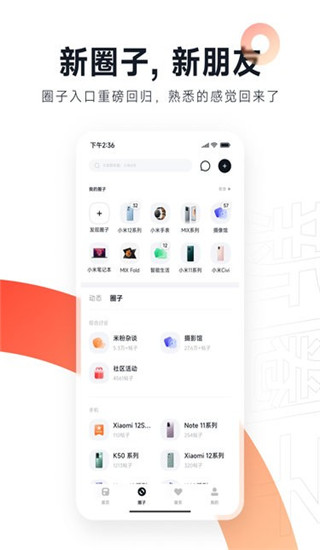 小米社区App