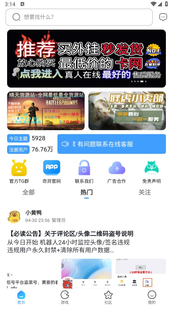 奇异社区最新版本