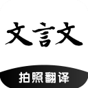 古文翻译器下载