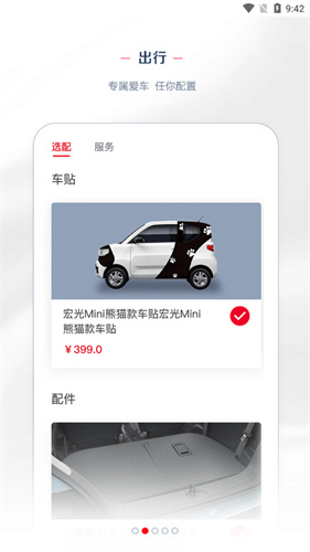 五菱宏光mini app