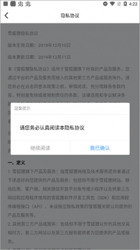雪狐狸