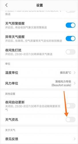 小米天气预报