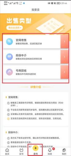 螃蟹游戏账号交易平台