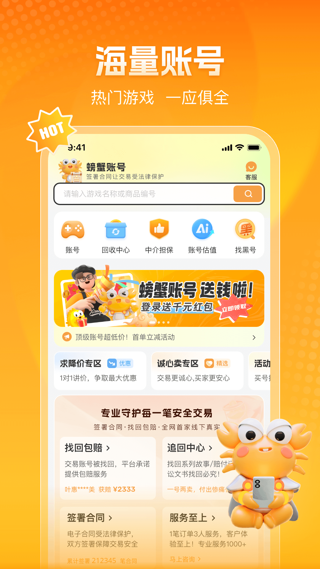 螃蟹游戏账号交易平台