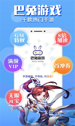 巴兔手游平台