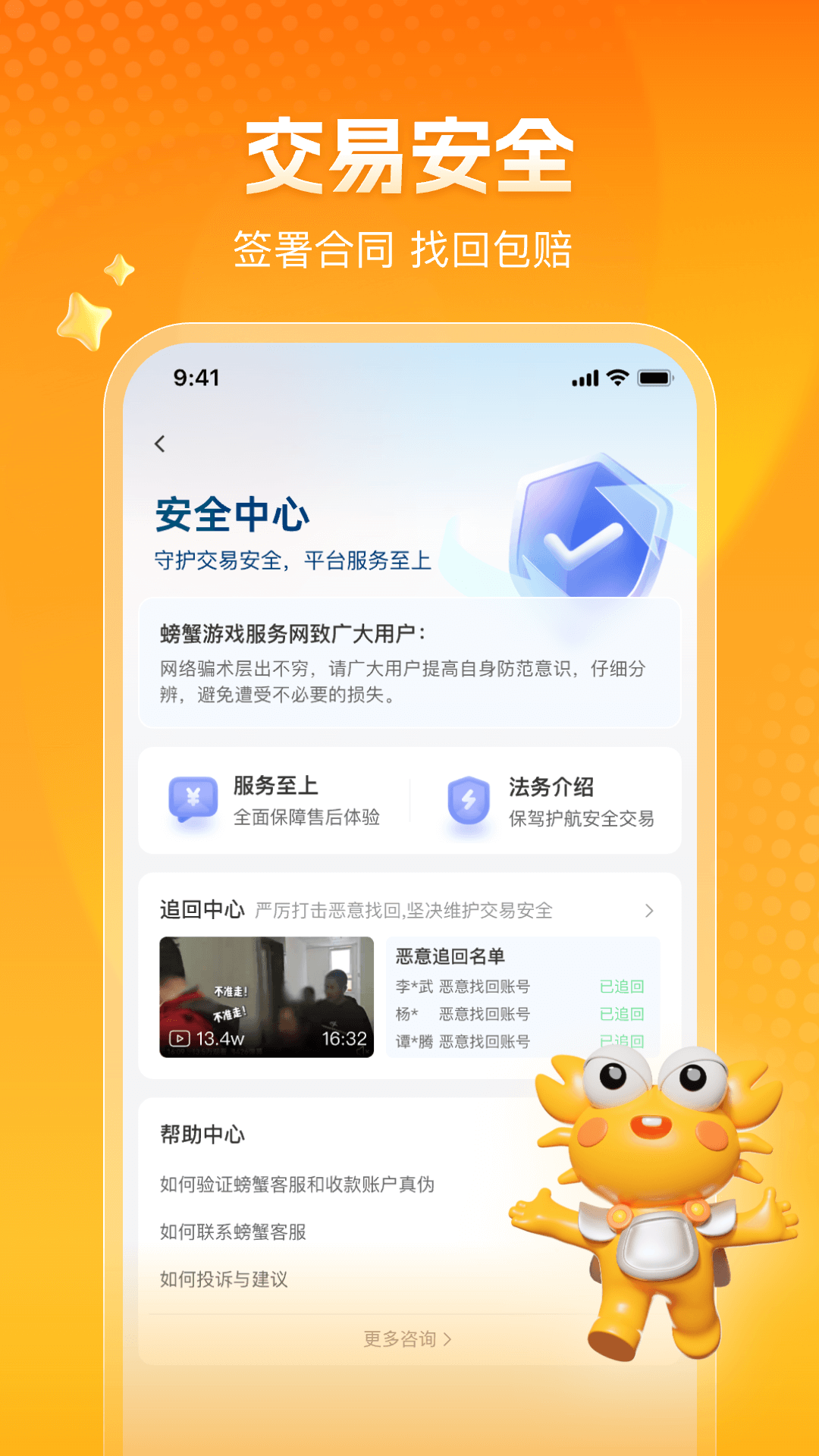 螃蟹游戏账号交易平台