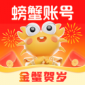 螃蟹游戏账号交易平台下载