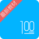 语文100分下载