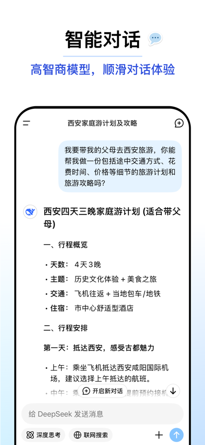 deepseek手机版安装包