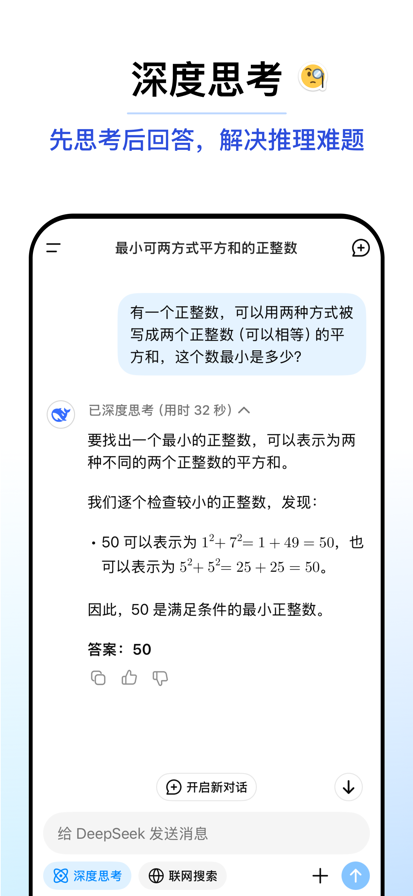 deepseek手机版安装包