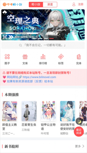 bilibili轻小说