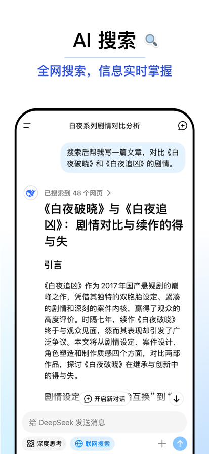 deepseek手机版安装包