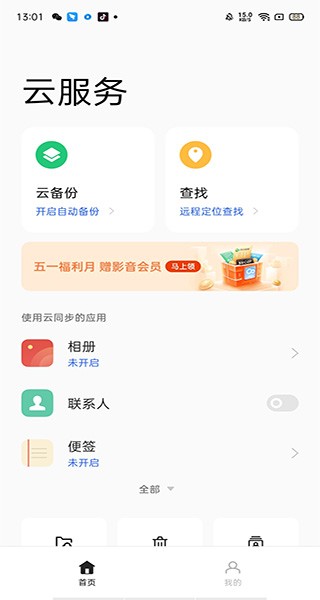 oppo云服务平台