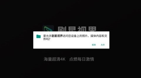 剧星视界TV版