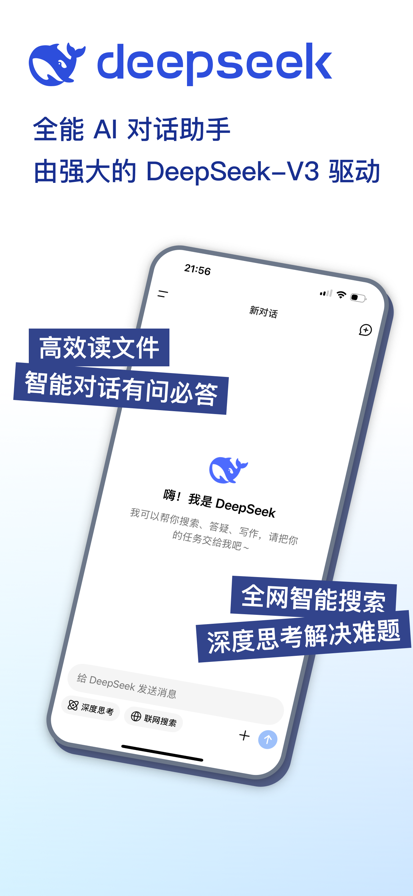 deepseek手机版安装包