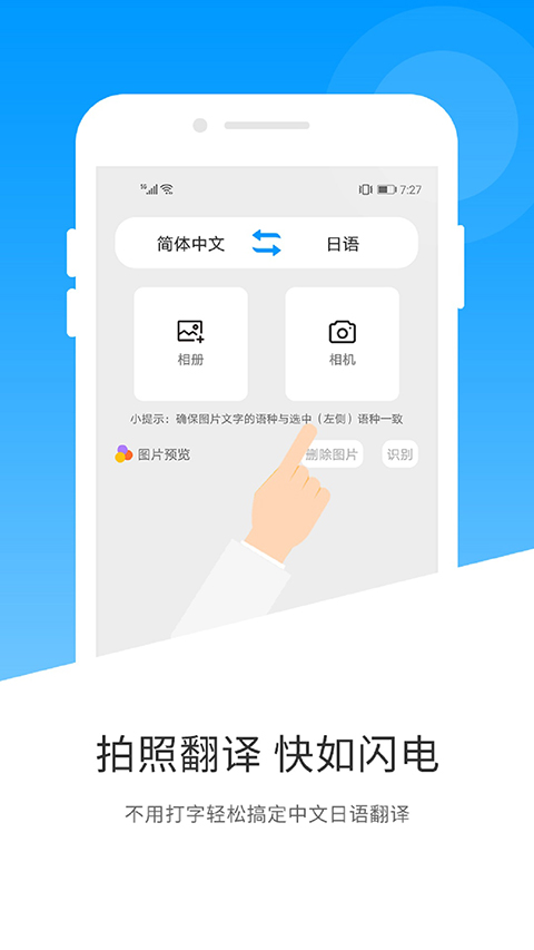 日语翻译拍照翻译