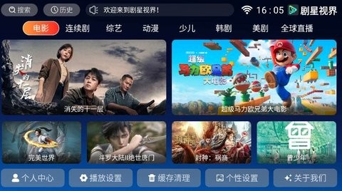 剧星视界TV版