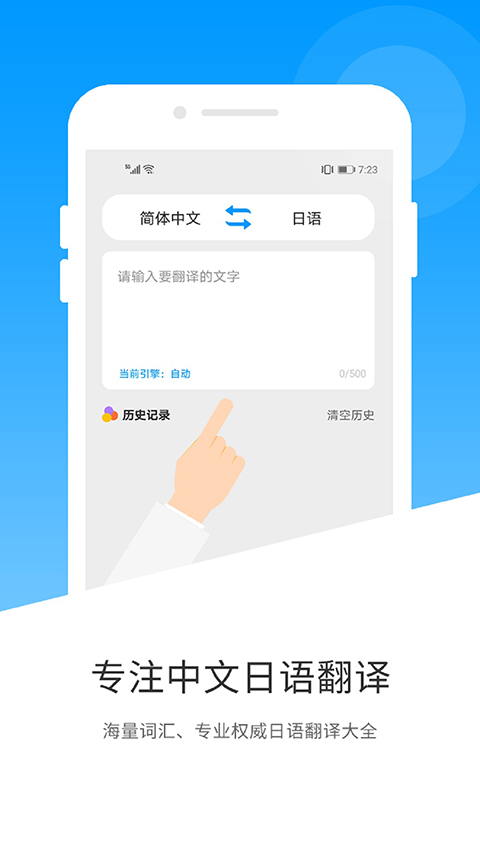 日语翻译拍照翻译