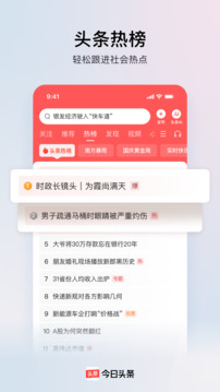 头条新闻