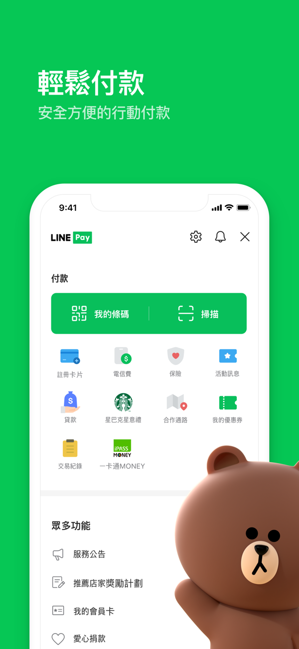 line安装包