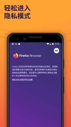 火狐浏览器安卓手机版