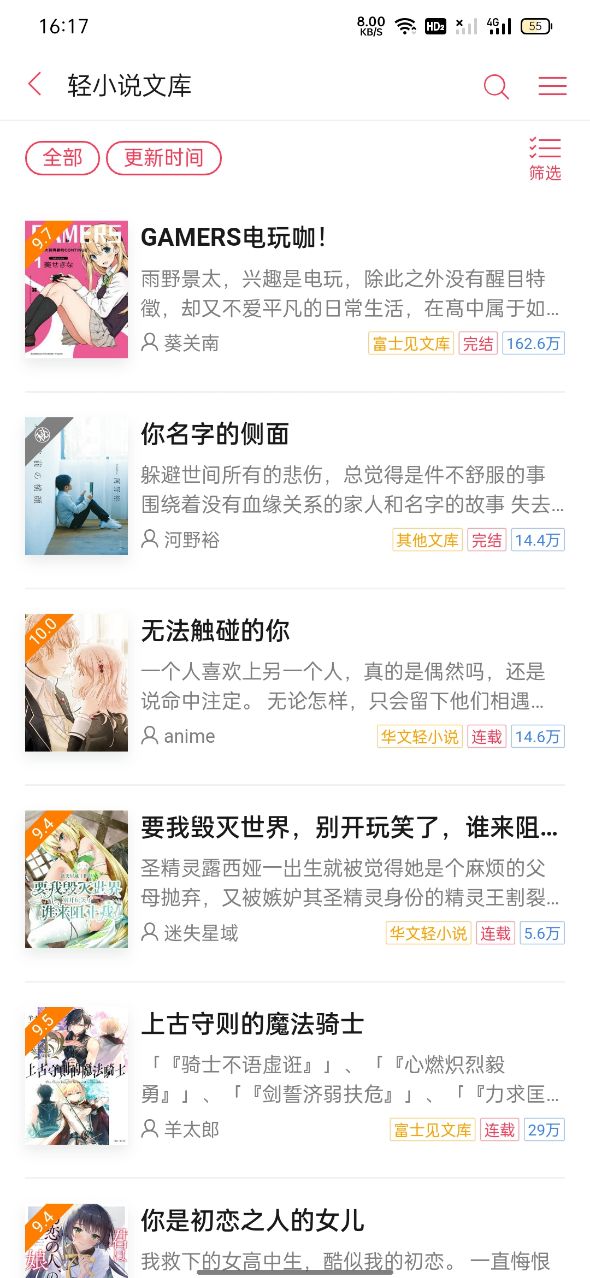 bilibili轻小说