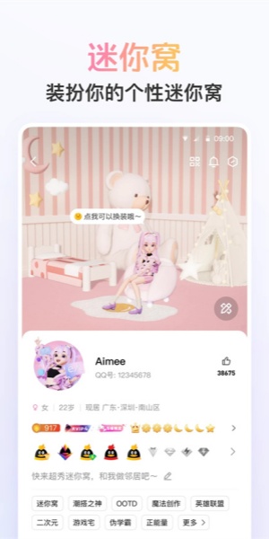 QQ最新版本