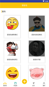 万能变声大师
