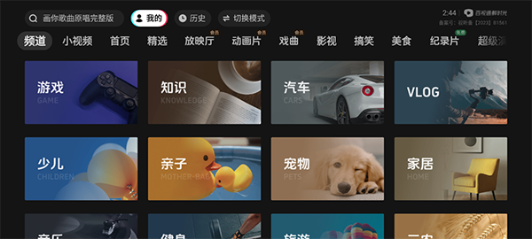 百视通鲜时光