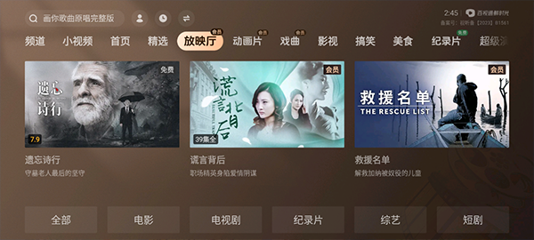 百视通鲜时光