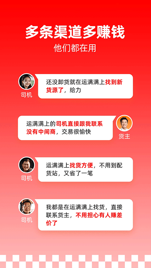 运满满司机最新版