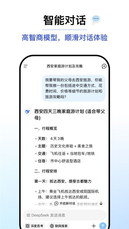 deepseek安卓版安装包