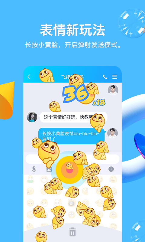 QQ最新版本
