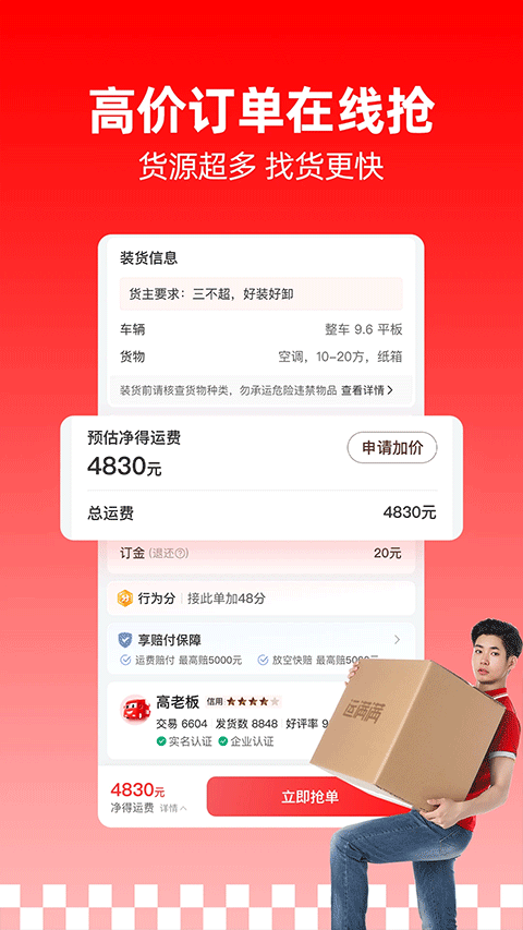 运满满司机最新版