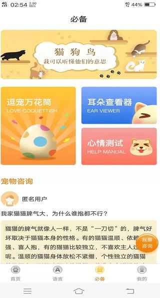 宠物翻译器