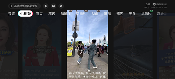 百视通鲜时光