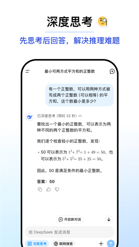 deepseek免费版