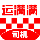 运满满司机最新版下载