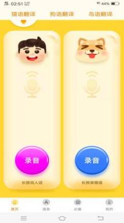 宠物翻译器