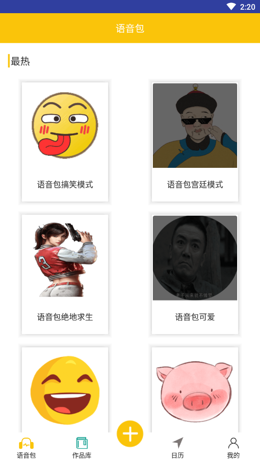 万能变声大师