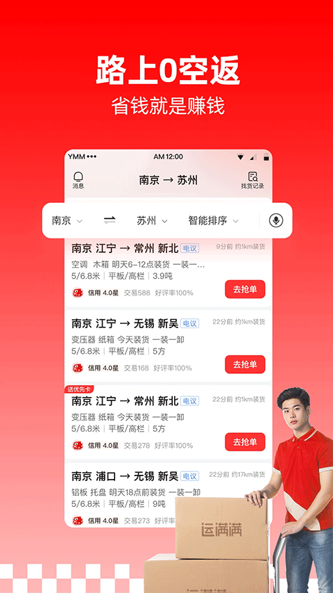 运满满司机最新版