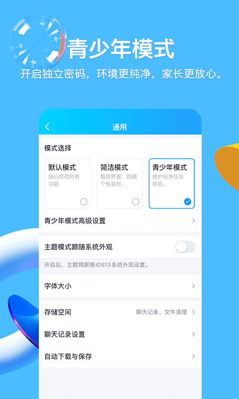 QQ最新版本