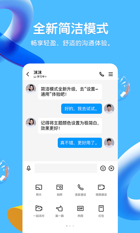 QQ最新版本