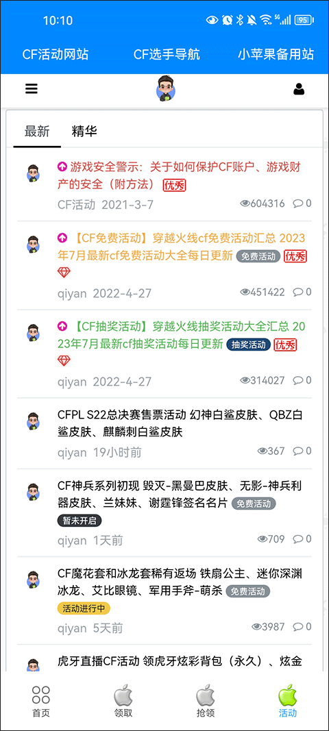 cf一键领取助手手机版
