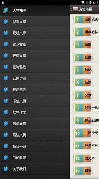 海棠书屋免费自由阅读器使用教程