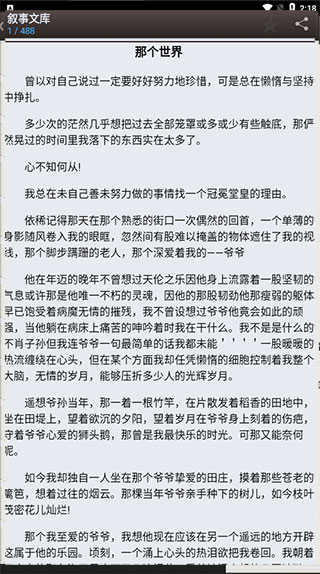 海棠书屋免费自由阅读器使用教程