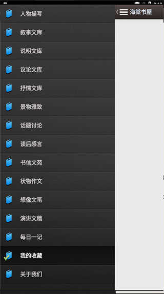 海棠书屋免费自由阅读器使用教程