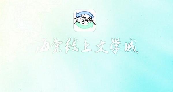 海棠书屋免费自由阅读器