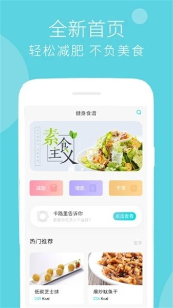 健身食谱