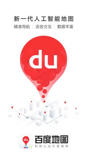 百度地图3d实景地图